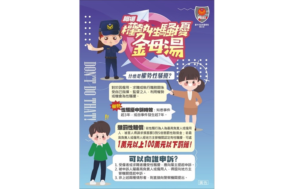 每年20萬勞工曾被性騷擾 台中警辦抽獎要擊退職場鹹豬手 19 cnews204251118a01