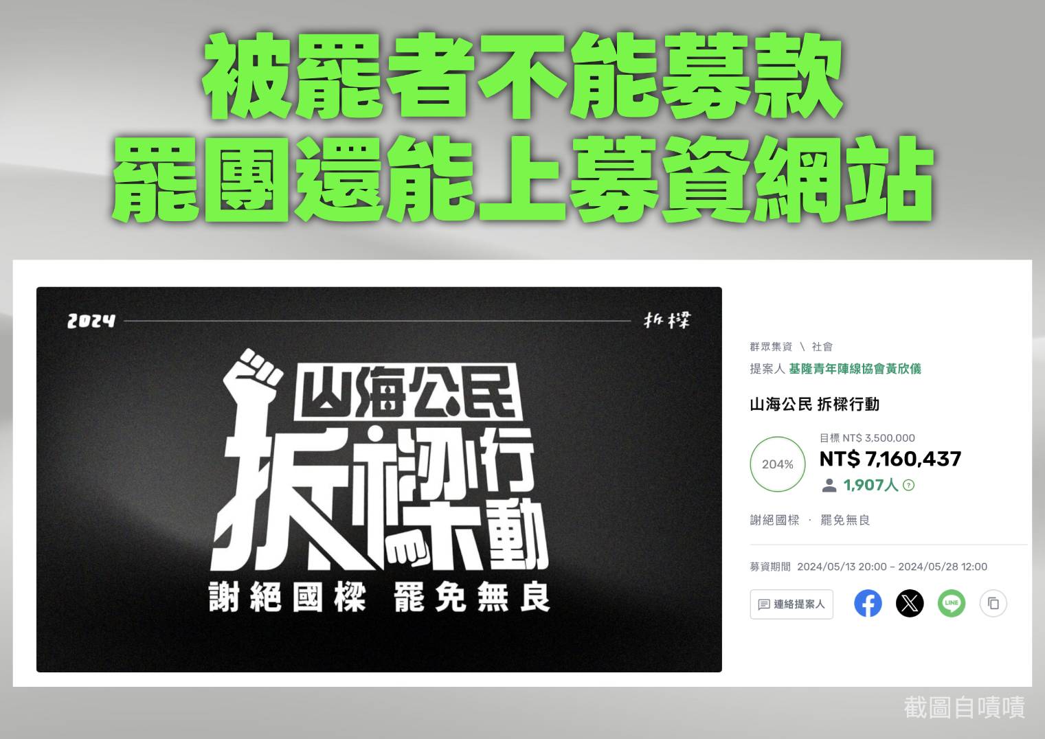 批罷免捐款竟成變相斂財　王鴻薇、許宇甄推修法納政治獻金規範 5