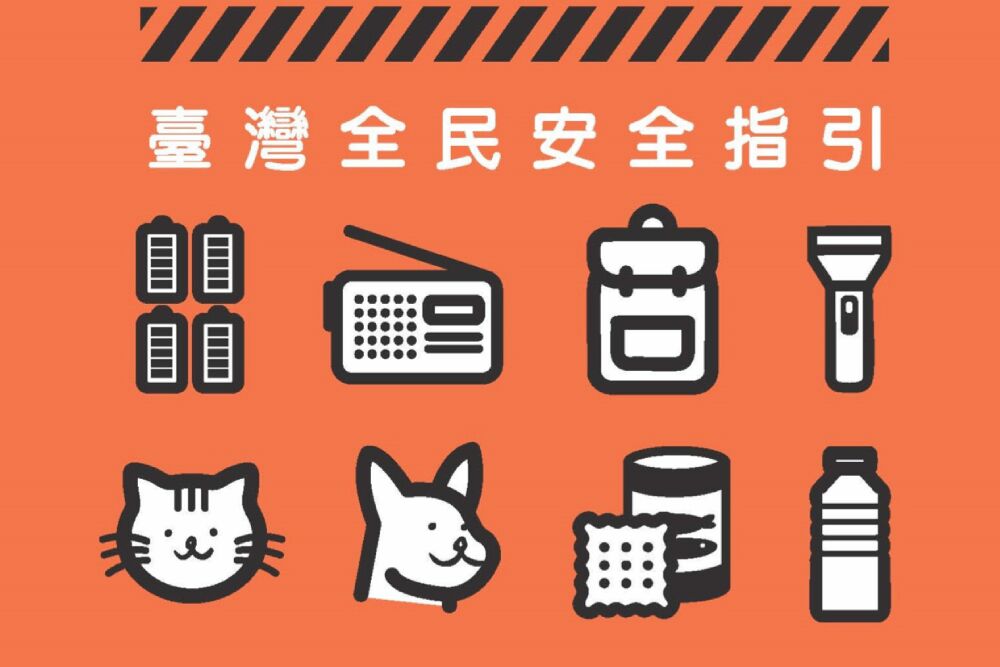 4279萬印《台灣全民安全指引》普發 國防部:絕無刻意規避立院備查 14 照片來源:《台灣全民安全指引》截圖