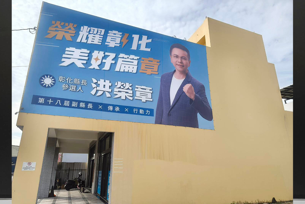 彰化縣長初選白熱化　藍擬參選人洪榮章今在家鄉成立服務處 5