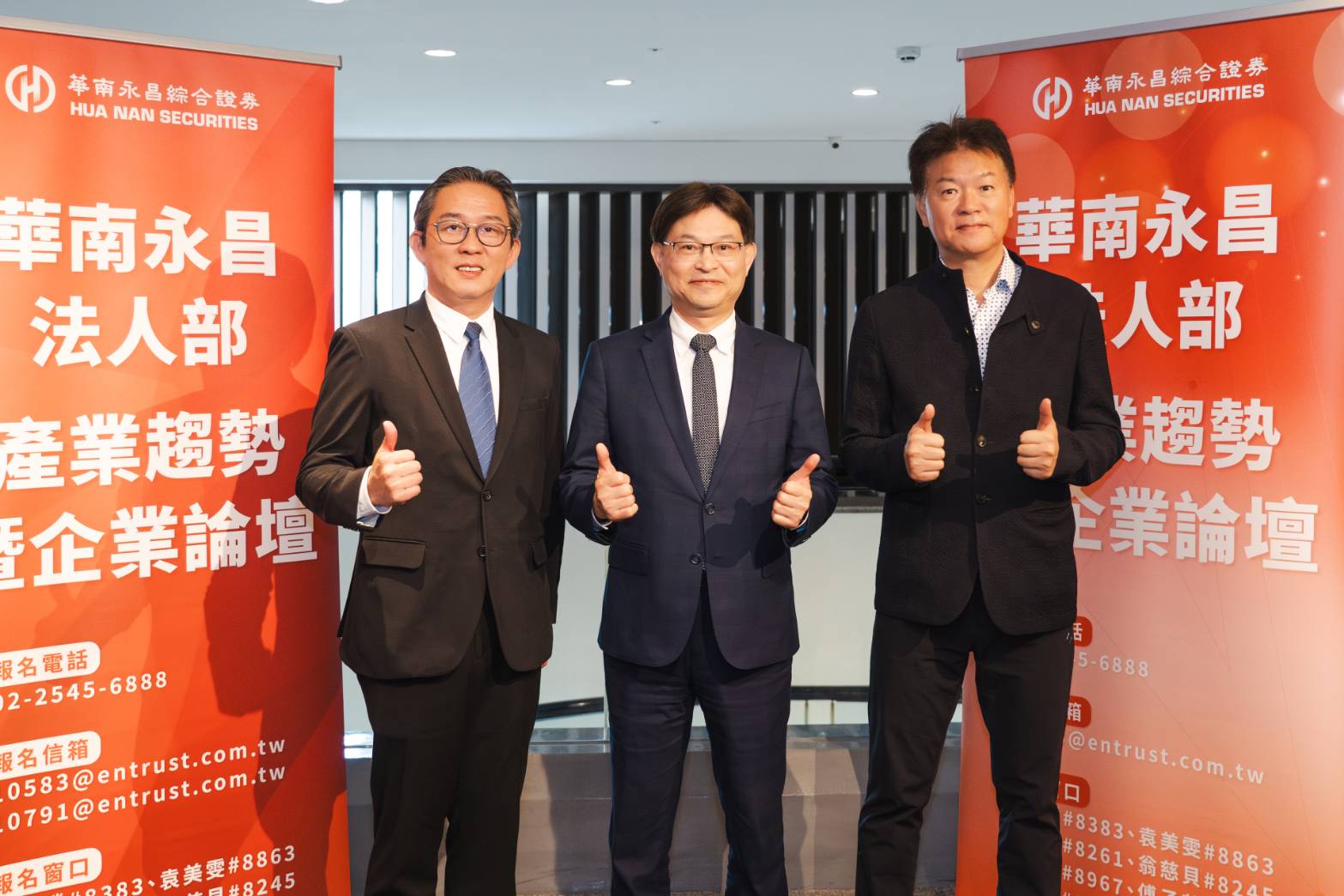 華南永昌證券冬季論壇登場　剖析美中局勢與產業最新脈動 5