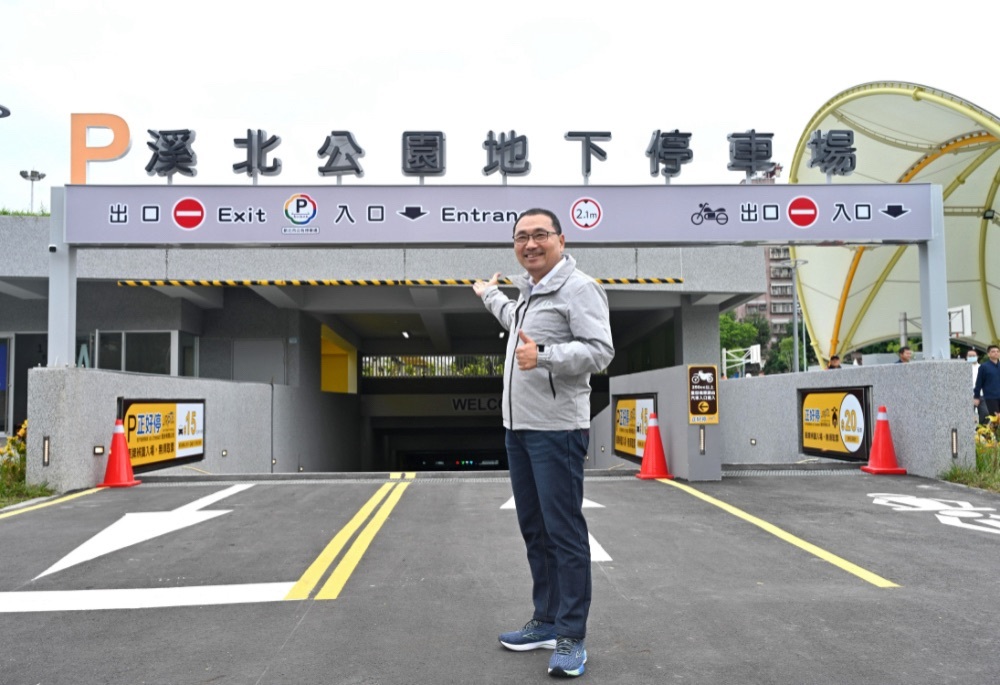 板橋溪北公園地下停車場啟用 侯友宜宣布免費停1個月 板橋溪北公園地下停車場啟用 侯友宜宣布免費停1個月