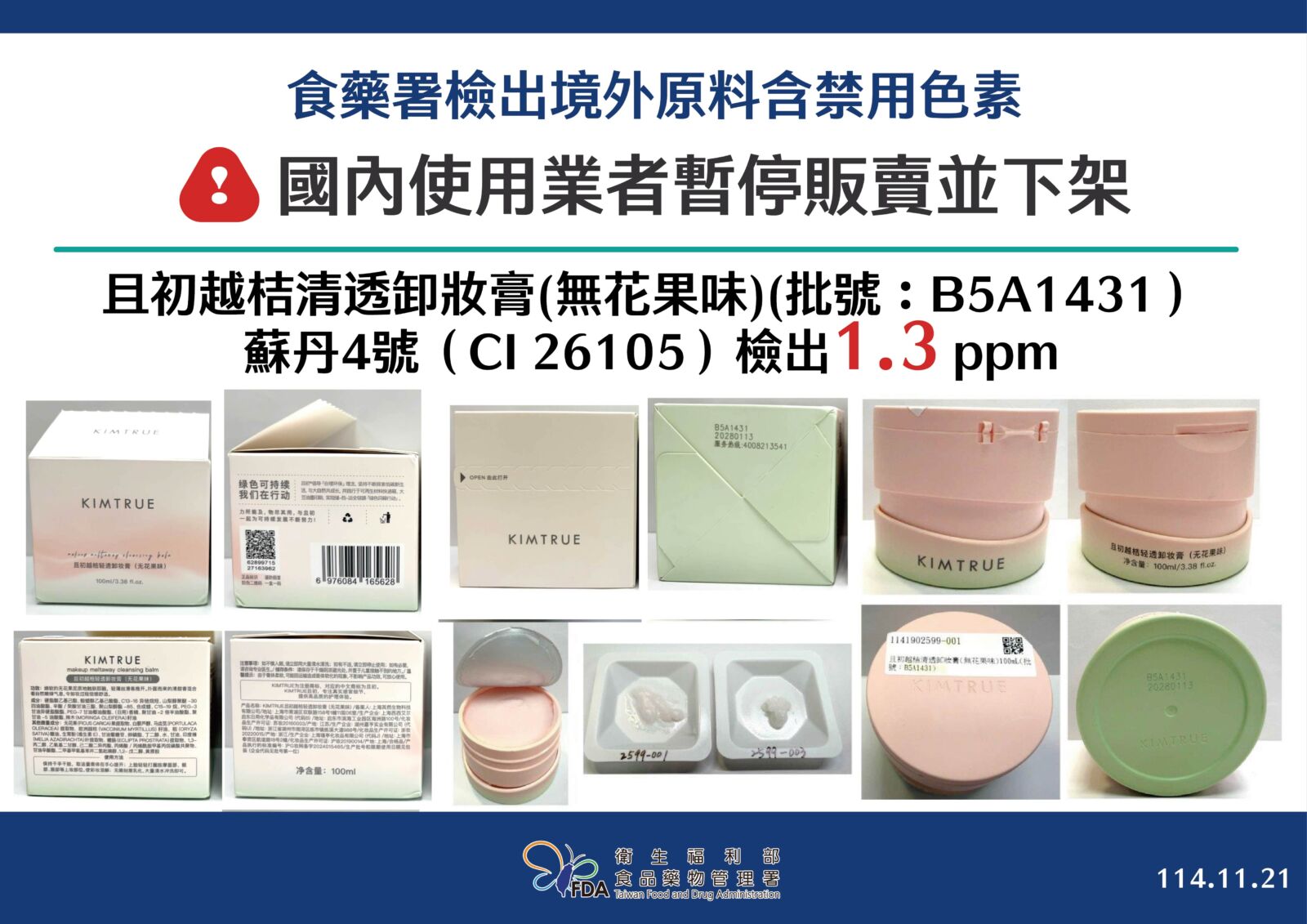 台灣化粧品驗出致癌蘇丹紅 醫點名「二類產品」最危險！ 41