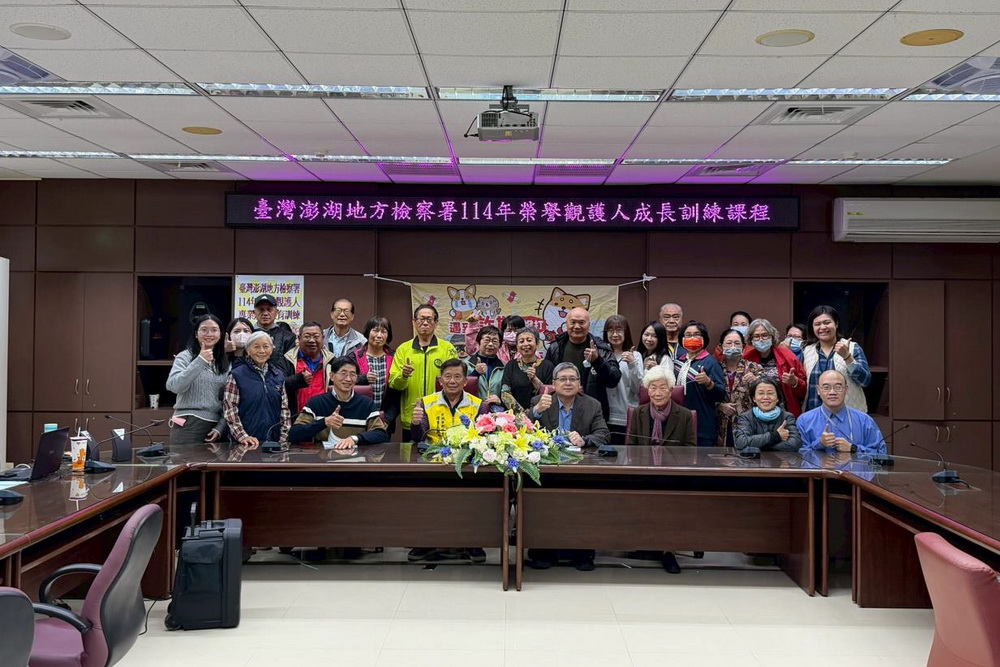 強化榮觀對性別犯罪認識 澎檢辦理榮譽觀護人成長訓練 強化榮觀對性別犯罪認識 澎檢辦理榮譽觀護人成長訓練