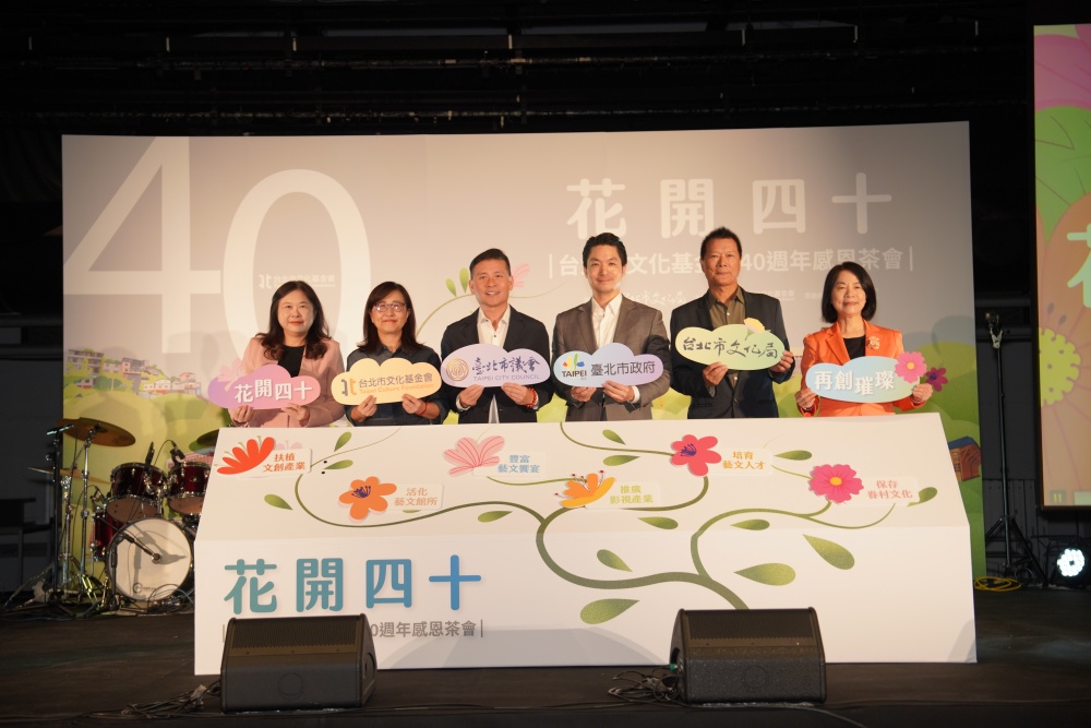 台北文化基金會慶祝40週年　各界齊聚見證城市文化里程碑 47