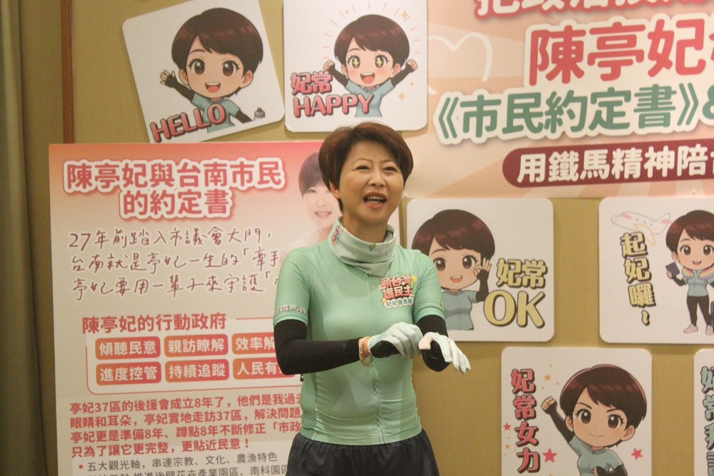 發布《市民約定書》與妃妃貼圖　陳亭妃：用鐵馬精神陪台南加速 24