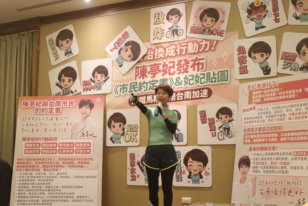 發布《市民約定書》與妃妃貼圖　陳亭妃：用鐵馬精神陪台南加速 26