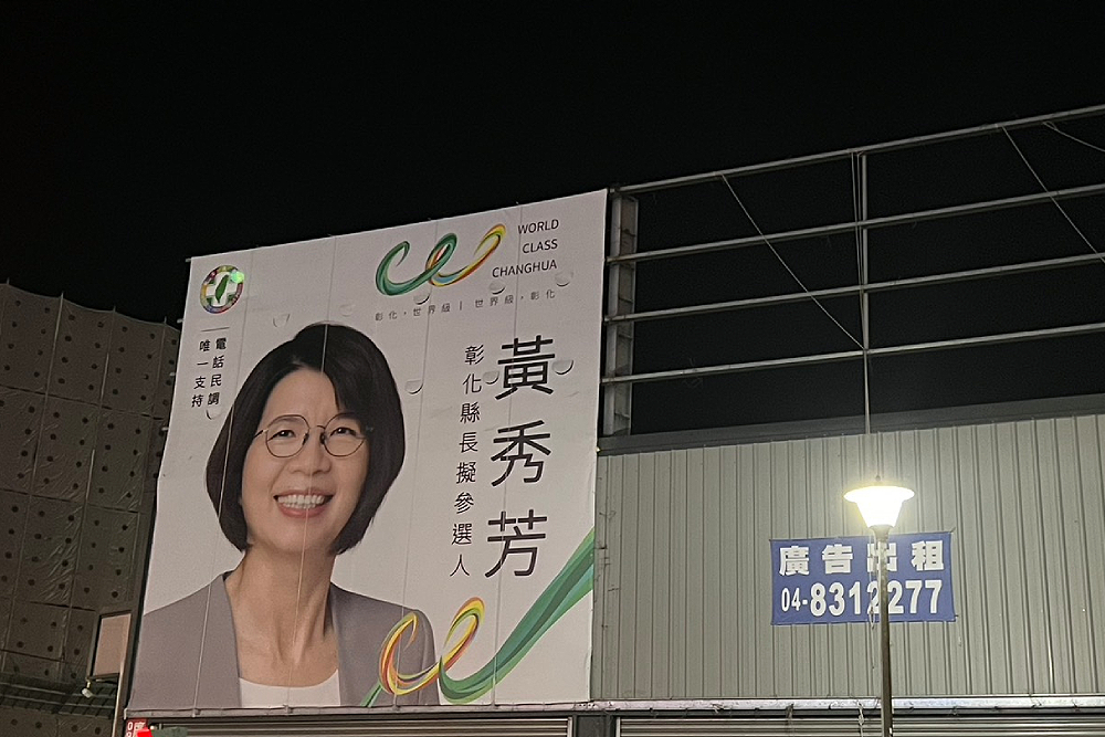 【2026彰化縣長競爭烈2-2】陳素月、黃秀芳各有優勢　初選後能否整合成關鍵 9