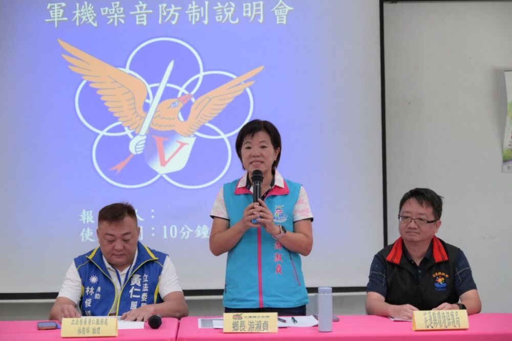 游淑貞成功爭取軍機噪音補助擴大範圍　可望由4村擴增13村 15