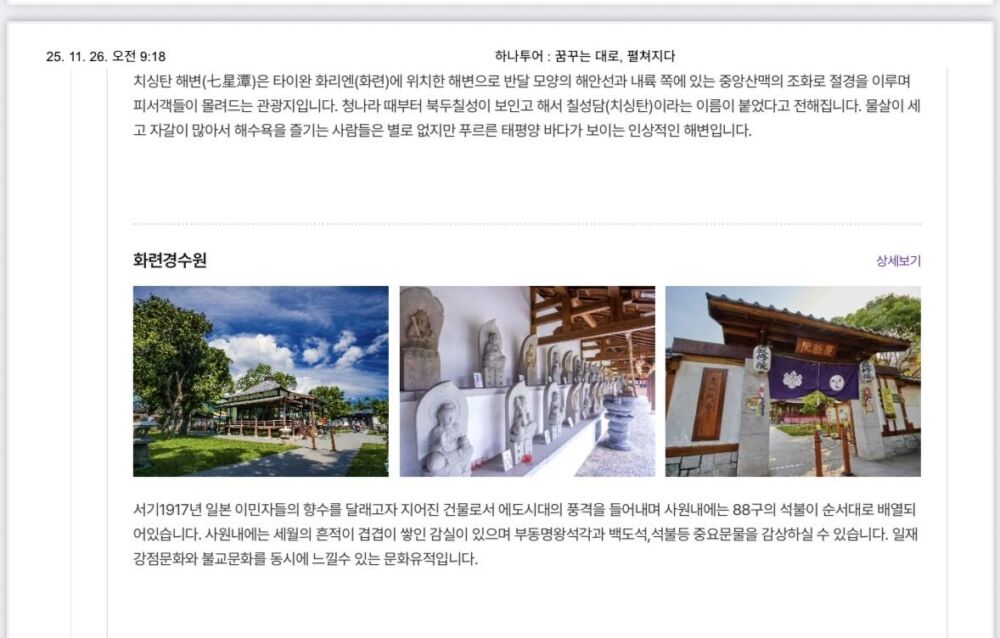 網傳韓國直航班機僅搭機進出無經濟效益　花蓮縣府澄清非事實 3