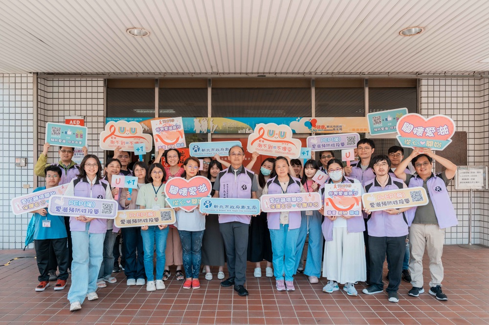 愛滋防治指標達92-96-95 新北衛生局籲定期篩檢 愛滋防治指標達92-96-95 新北衛生局籲定期篩檢