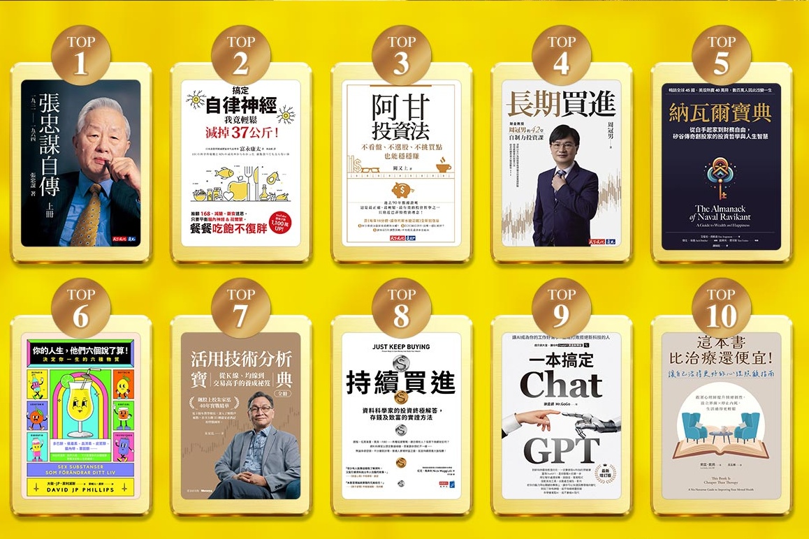 《張忠謀自傳》稱霸年度百大！Hami書城揭2025閱讀三大趨勢 19