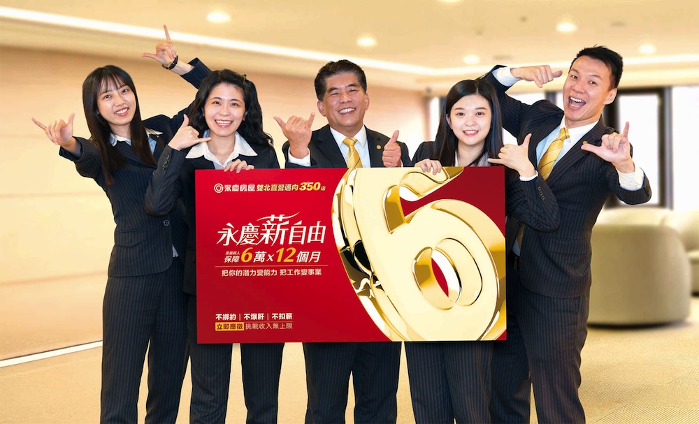 年資短照享獎勵旅遊 永慶房屋讓員工收入高也能放假多 20 cnews124251202a05