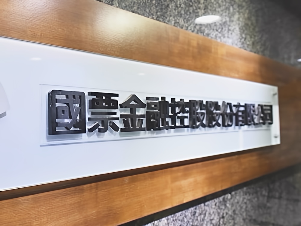 【投書】國票金陳冠如職場霸凌案　審計委員會無權處理