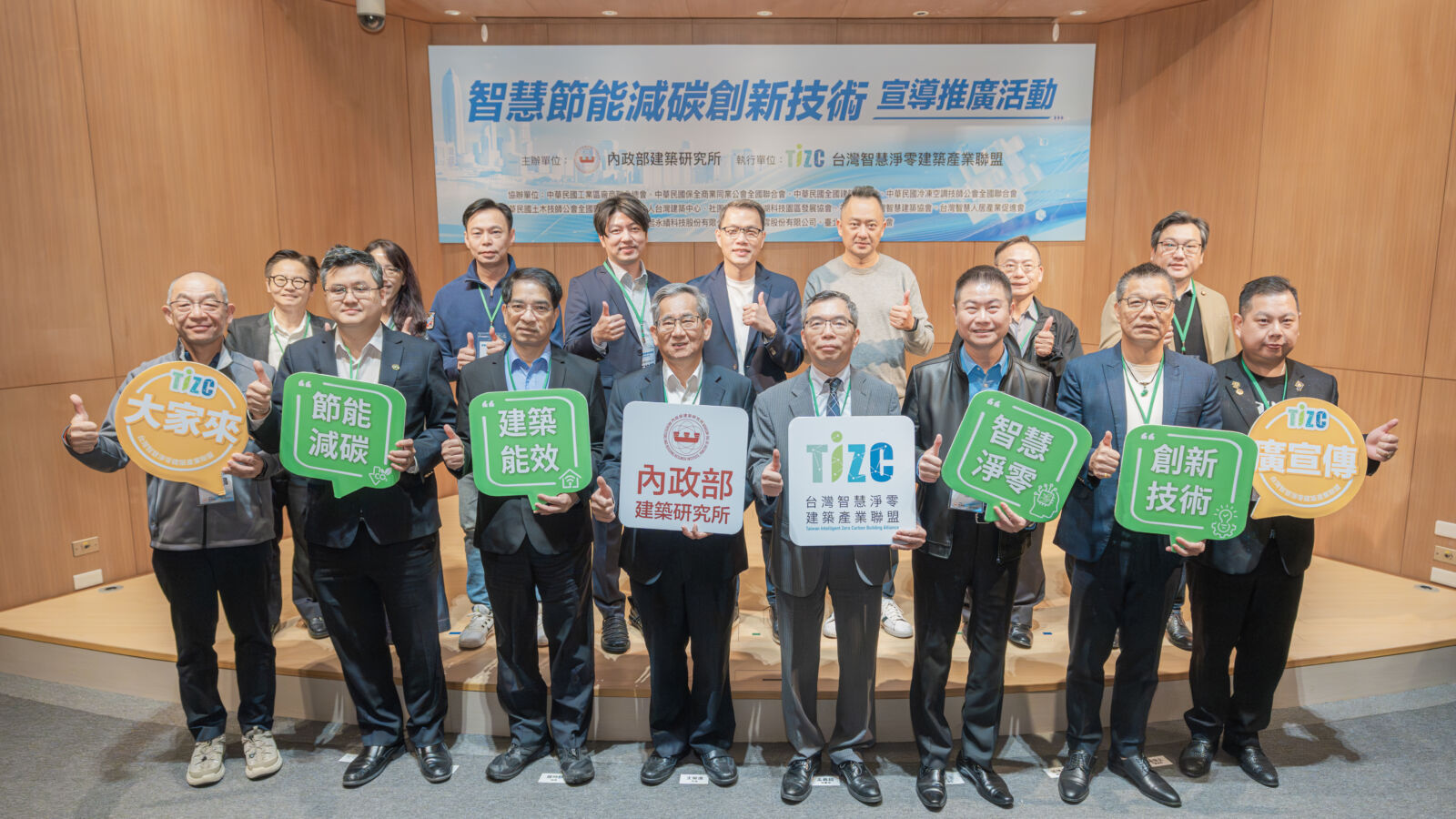建研所攜手台智盟推廣智慧減碳　加速推動近零碳建築落地