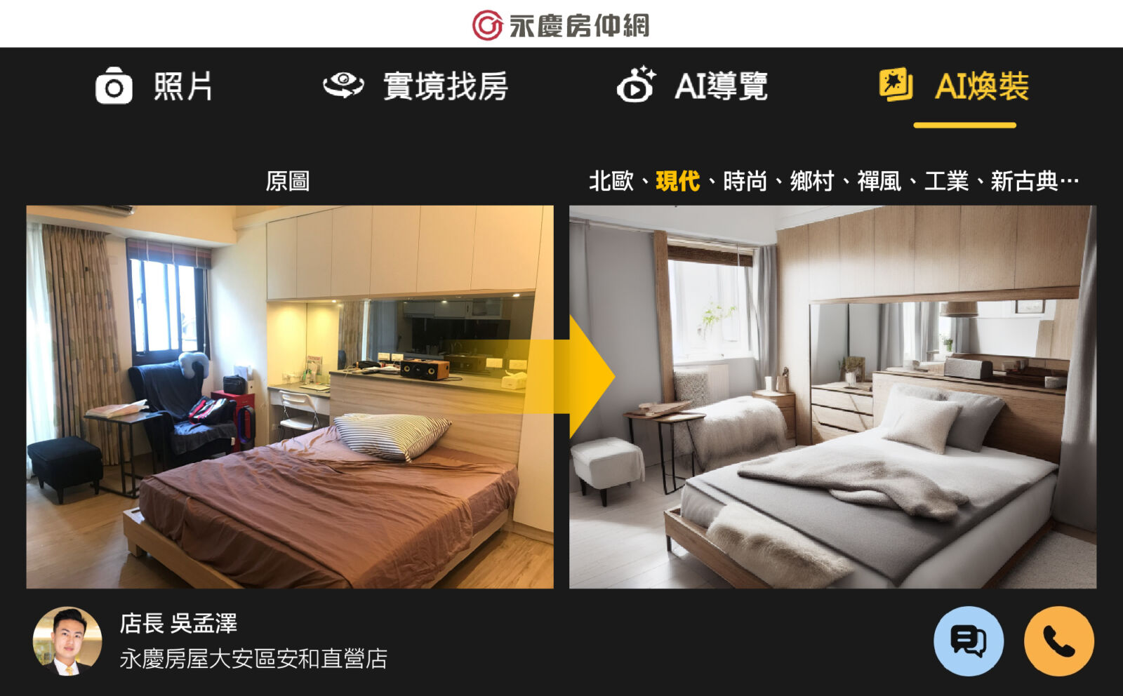 永慶房屋打造透明高效AI售屋 讓買方看一眼就想賞屋 6 CNEWS195251204a02