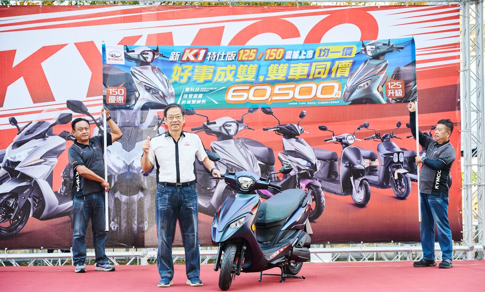 KYMCO新K1登場　125/150雙車同價60500元震撼亮相
