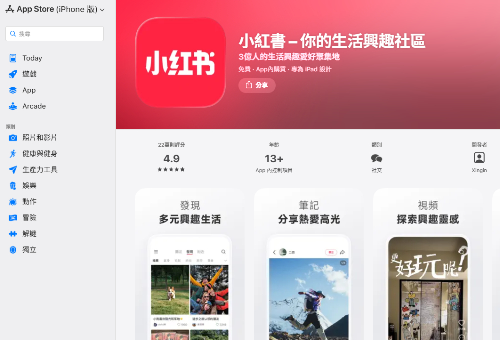 【藍蝴蝶專欄】賴政府封禁小紅書,打詐還是打中? 【藍蝴蝶專欄】賴政府封禁小紅書,打詐還是打中?