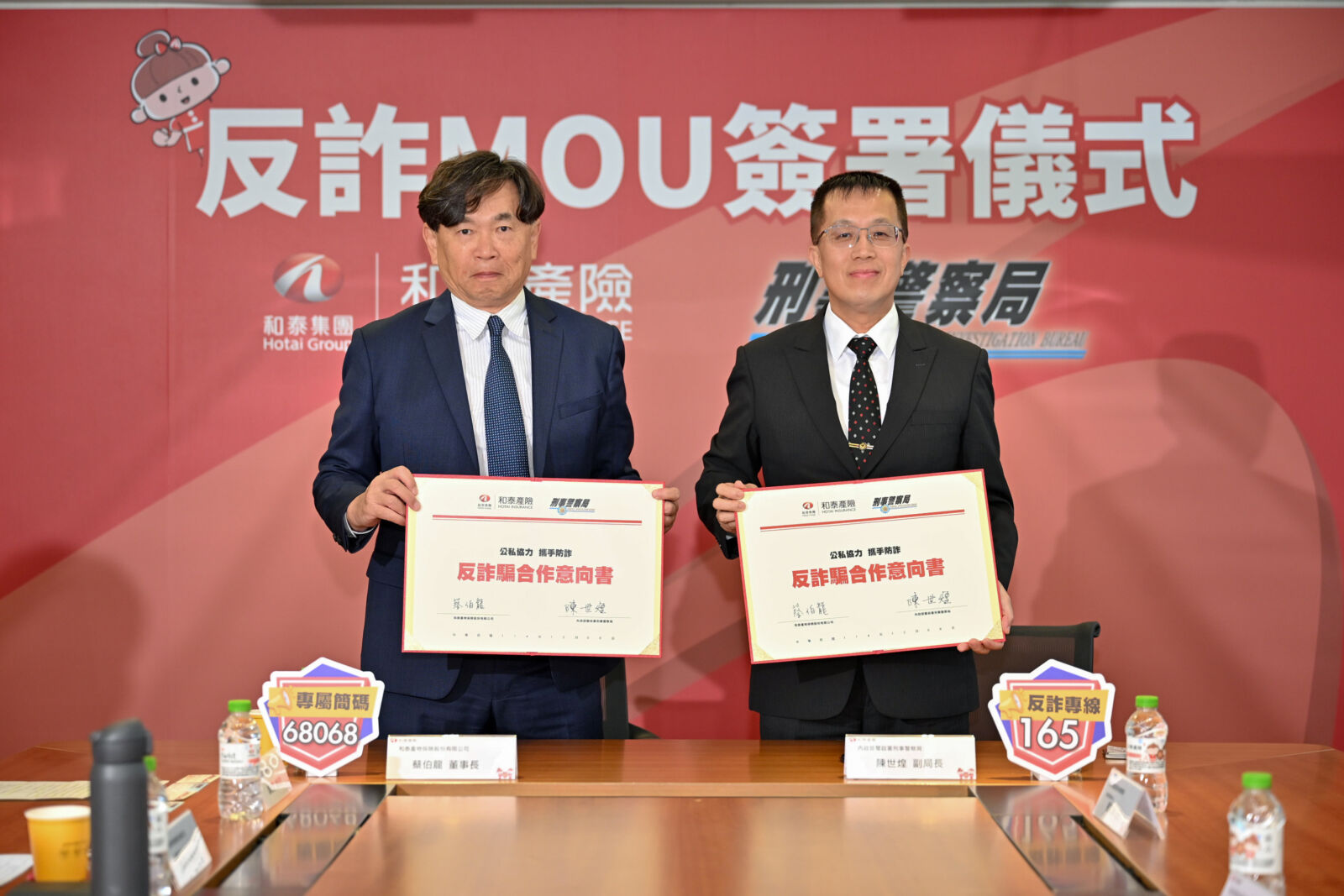 合作打擊投資詐騙 刑事局攜手和泰產險建立跨域機制 合作打擊投資詐騙 刑事局攜手和泰產險建立跨域機制