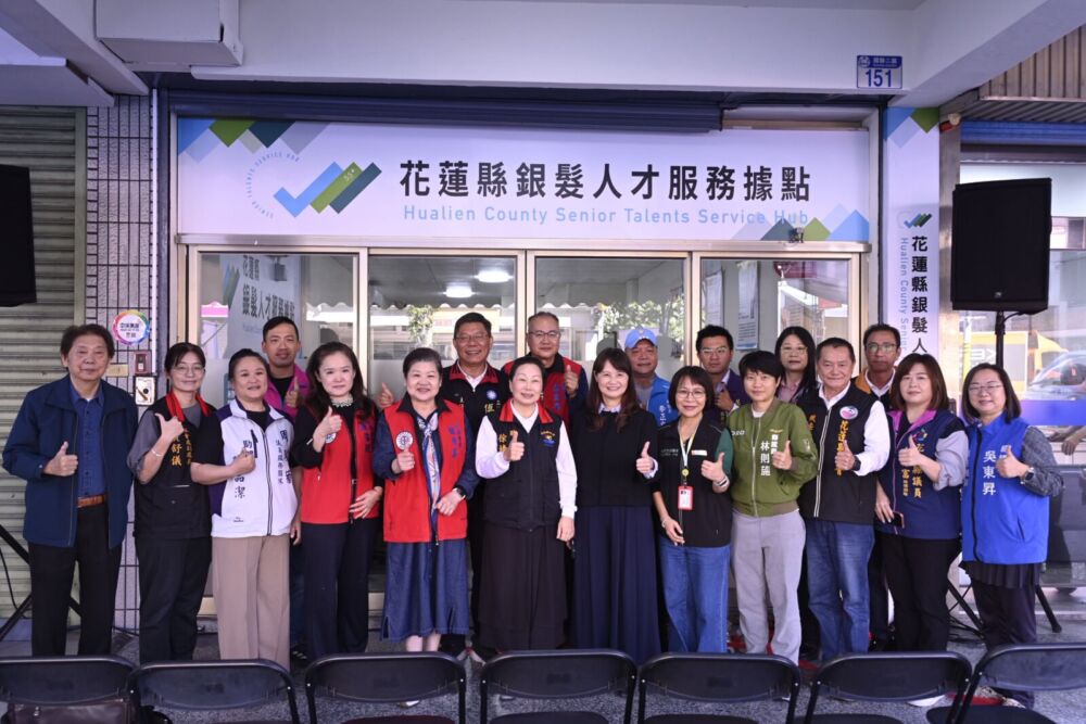 花蓮銀髮人才服務據點今啟用 徐榛蔚:長者參與帶動地方永續 花蓮銀髮人才服務據點今啟用 徐榛蔚:長者參與帶動地方永續