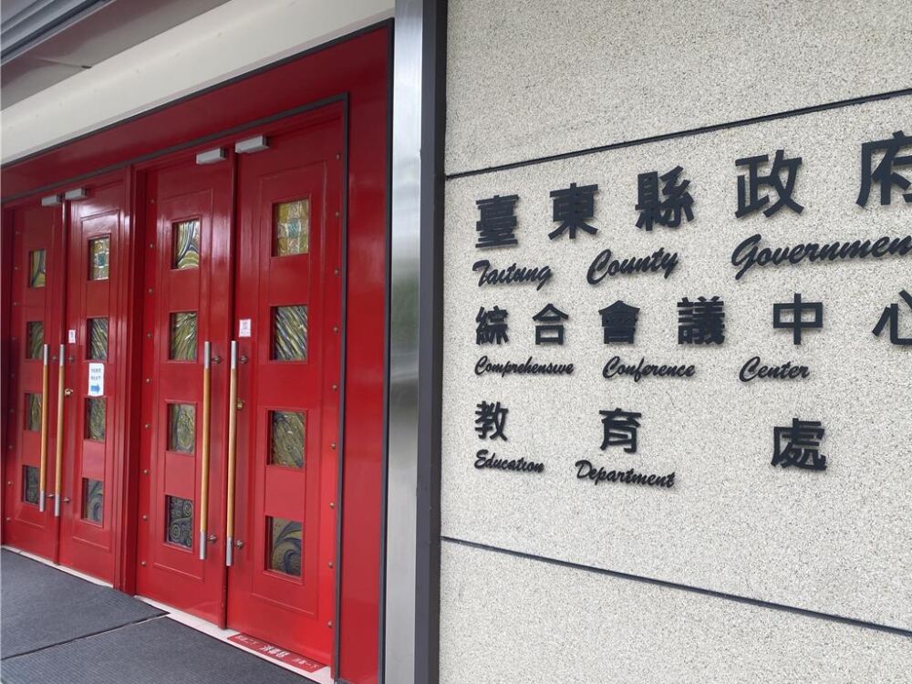 全教總稱「鑑定評估專職人員為零」 台東縣府澄清特教人力經費依規到位 全教總稱「鑑定評估專職人員為零」 台東縣府澄清特教人力經費依規到位