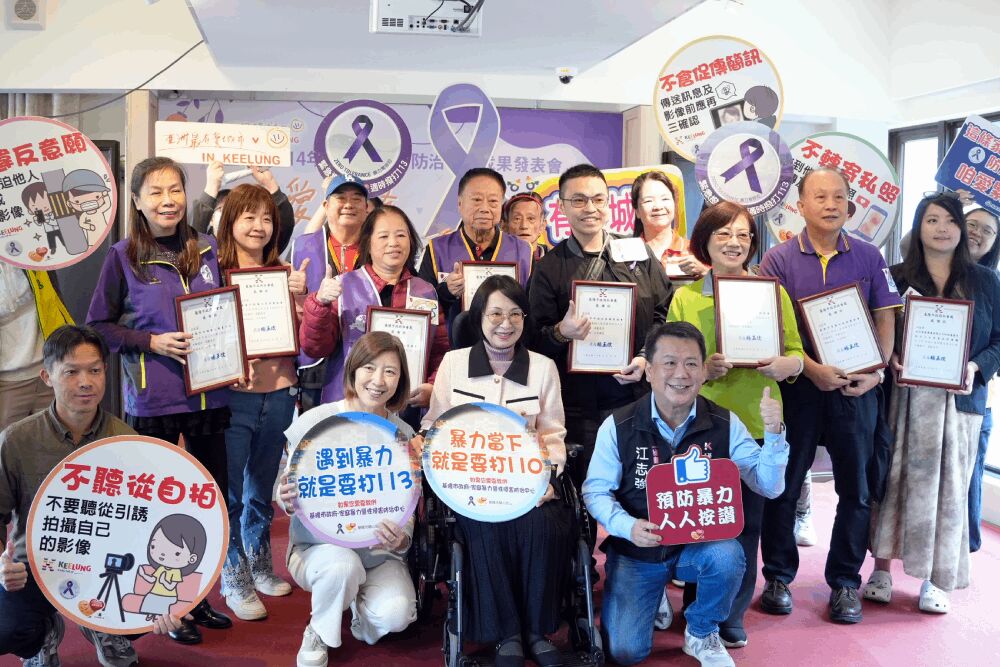 攜手基隆社區防治性別暴力 謝國樑市府目標「一行政區一防暴社區」