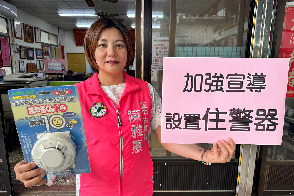 台中火警頻傳引發安全疑慮　陳雅惠籲精準配發住警器、深化社區宣導