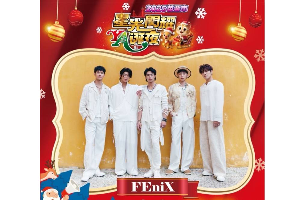 2025苗栗市「星光閃耀YA誕夜」12/20登場 限量手作、耶誕市集、巨星演出一次打包 19
