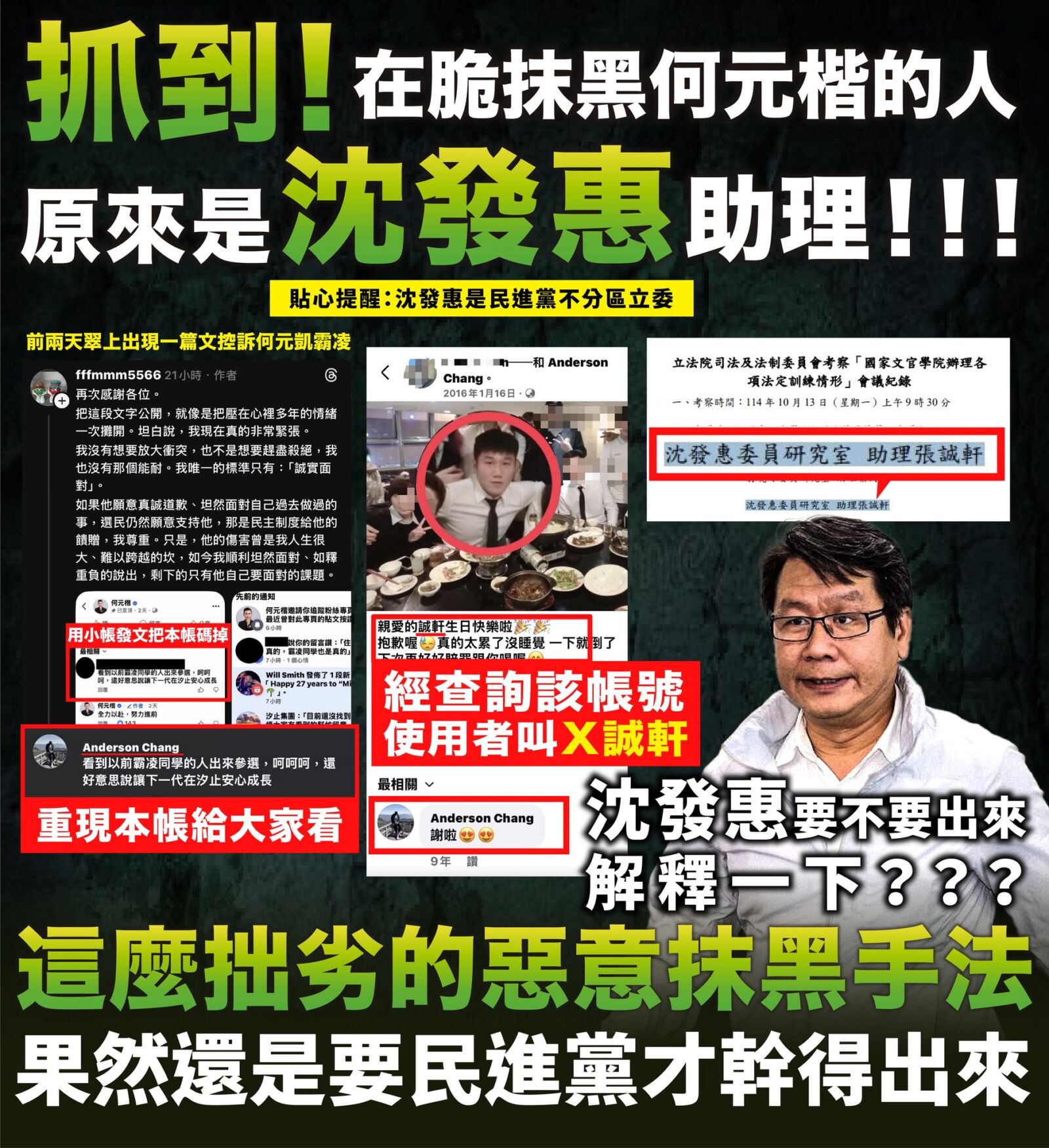 藍粉專揭民進黨助理創小帳誣指何元楷霸凌　沈發惠辦公室這麼說 15
