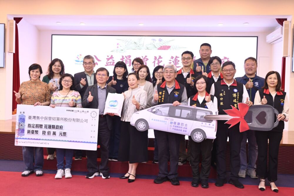 集保結算所今捐助6百萬　徐榛蔚感謝長期支持花蓮社福教育