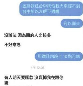 網售筆電手機全是假 運彩業者幫下注卻成「警示帳戶」 12 網售筆電手機全是假 運彩業者幫下注卻成「警示帳戶」 11