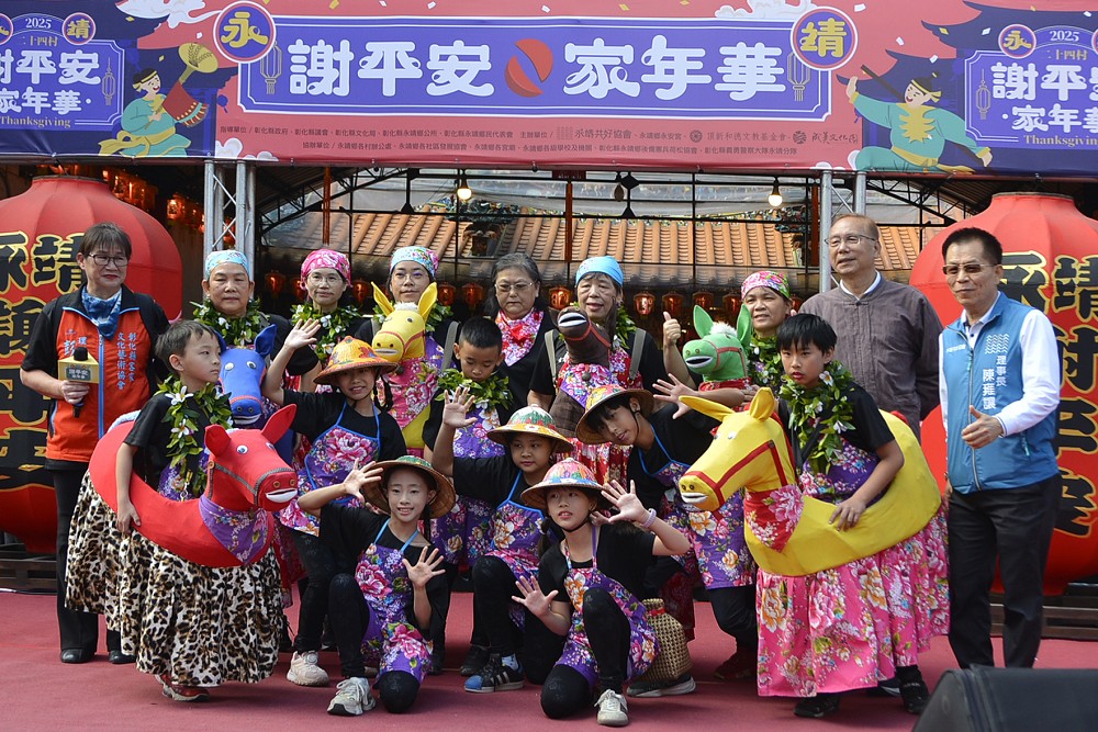 全世界永靖人的家庭日! 「謝平安家年華」萬人同慶呷平安 44 全世界永靖人的家庭日! 「謝平安家年華」萬人同慶呷平安 43