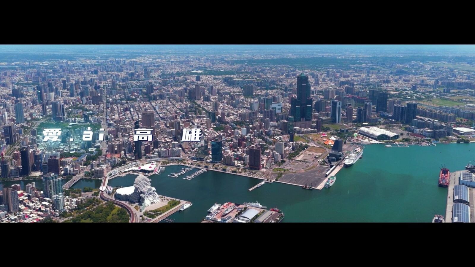「愛ài高雄」城市形象短片上線 項賓和:感受港都新舊共融人文底蘊 10 「愛ài高雄」城市形象短片上線 項賓和:感受港都新舊共融人文底蘊 9