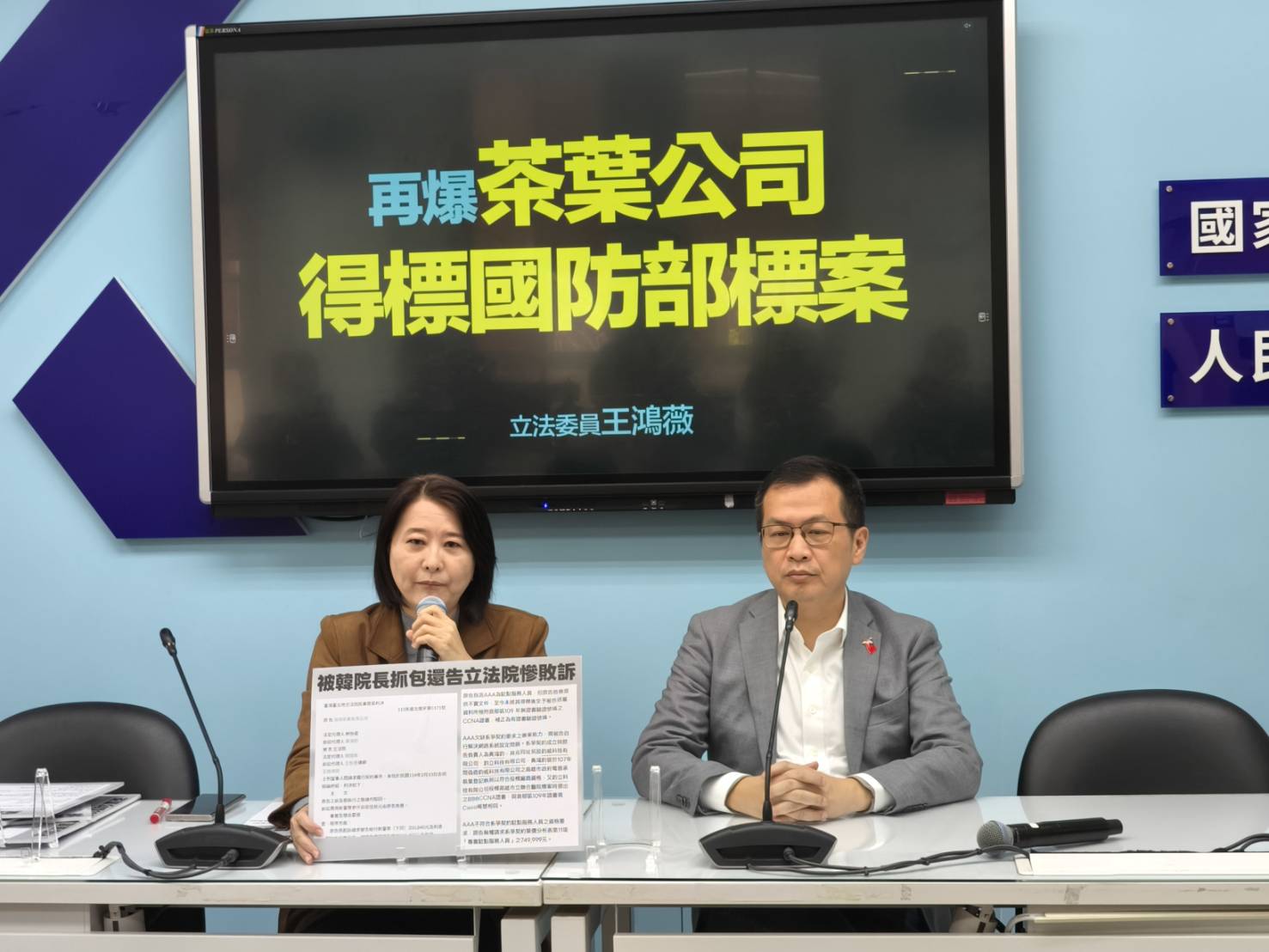 再爆茶葉公司竟得標國安採購　王鴻薇、羅智強揭前負責人曾被韓國瑜抓包