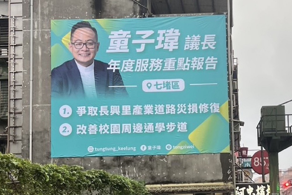 發佈7大行政區年末政績看板　童子瑋：向基隆市民清楚報告成果