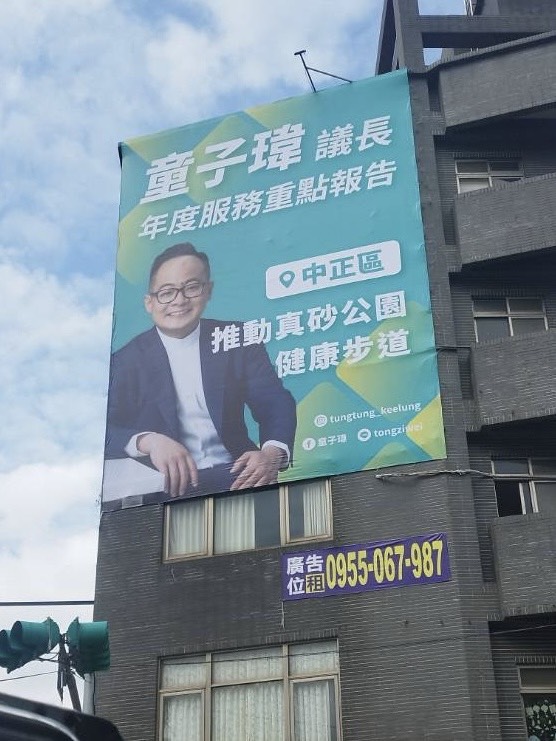 發佈7大行政區年末政績看板 童子瑋:向基隆市民清楚報告成果 18 發佈7大行政區年末政績看板 童子瑋:向基隆市民清楚報告成果 17