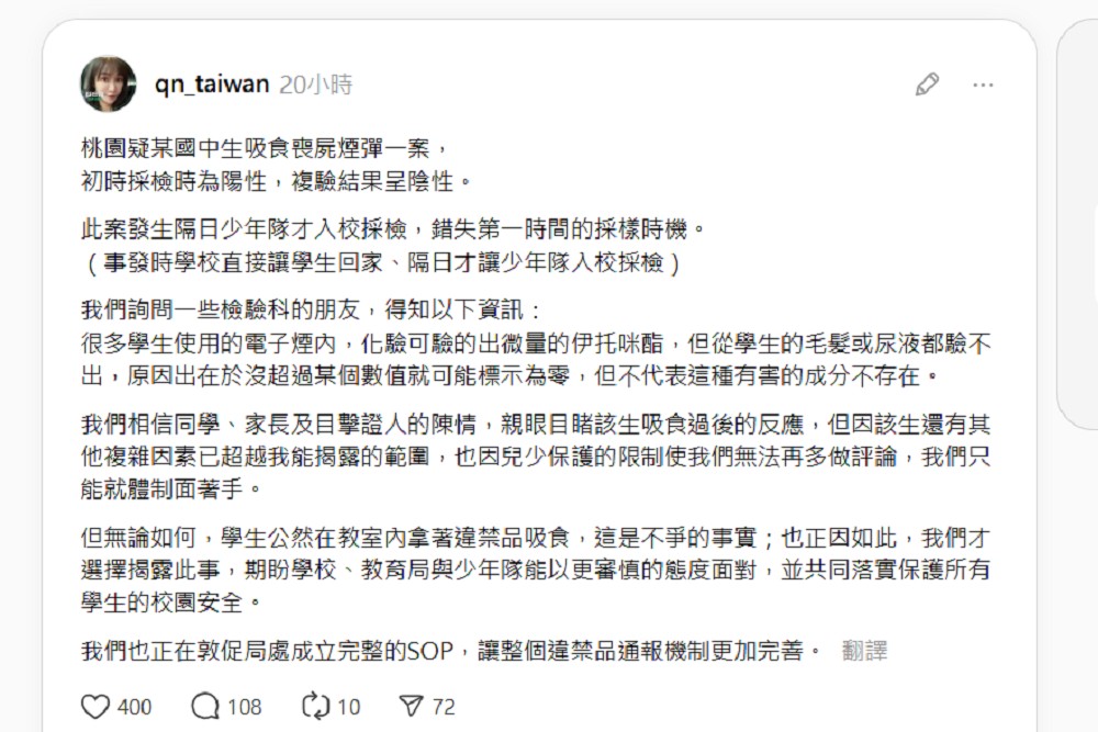 烏龍爆料國中女吸喪屍煙彈　黃瓊慧翻車遭洗版：為了聲量傷害孩子 15