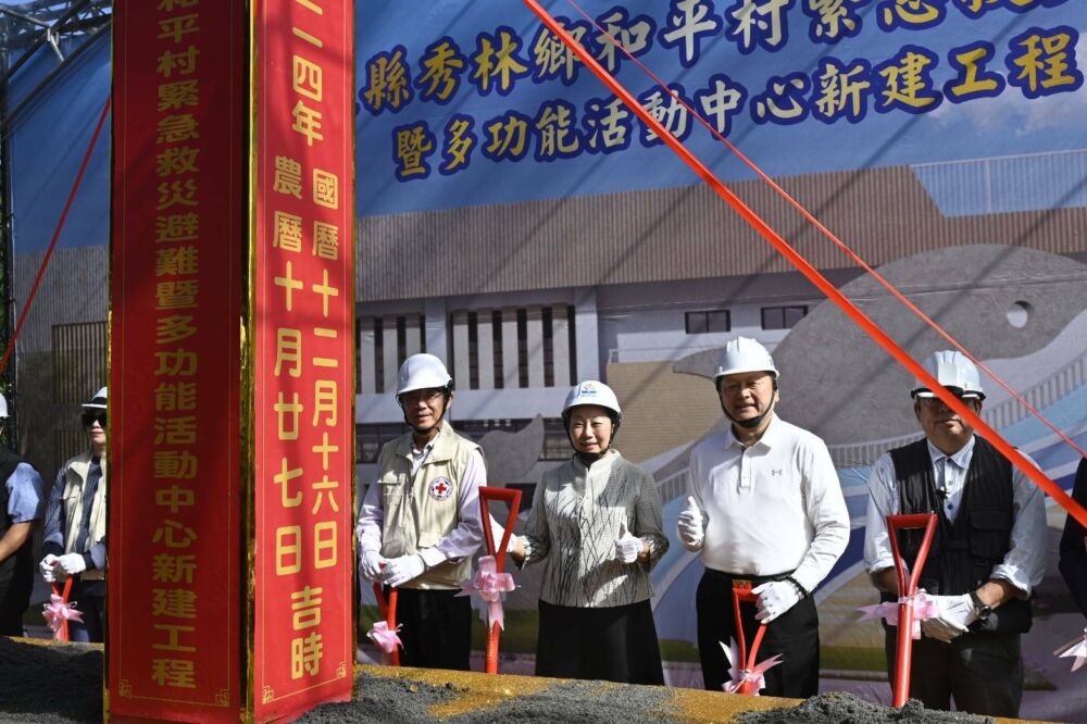 徐榛蔚感謝紅十字會援建 秀林「救災避難暨多功能中心」今動土 徐榛蔚感謝紅十字會援建 秀林「救災避難暨多功能中心」今動土