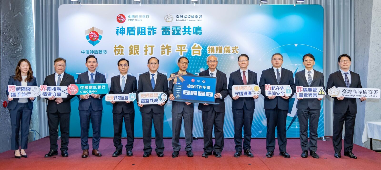 中信銀行捐贈高檢署「檢銀打詐平台」系統 即時掌握詐團犯罪網 中信銀行捐贈高檢署「檢銀打詐平台」系統 即時掌握詐團犯罪網