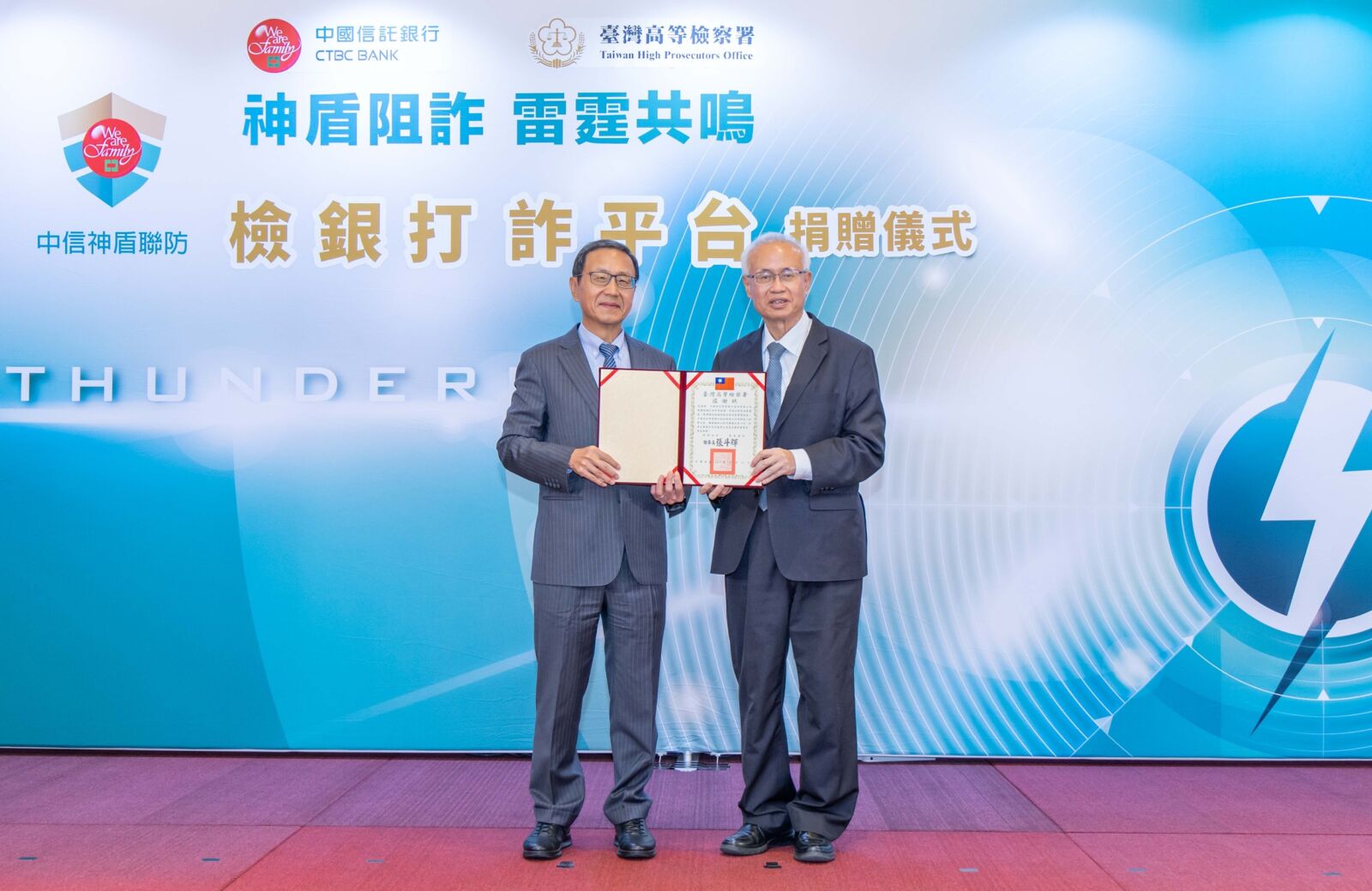 中信銀行捐贈高檢署「檢銀打詐平台」系統 即時掌握詐團犯罪網 18 中信銀行捐贈高檢署「檢銀打詐平台」系統 即時掌握詐團犯罪網 17