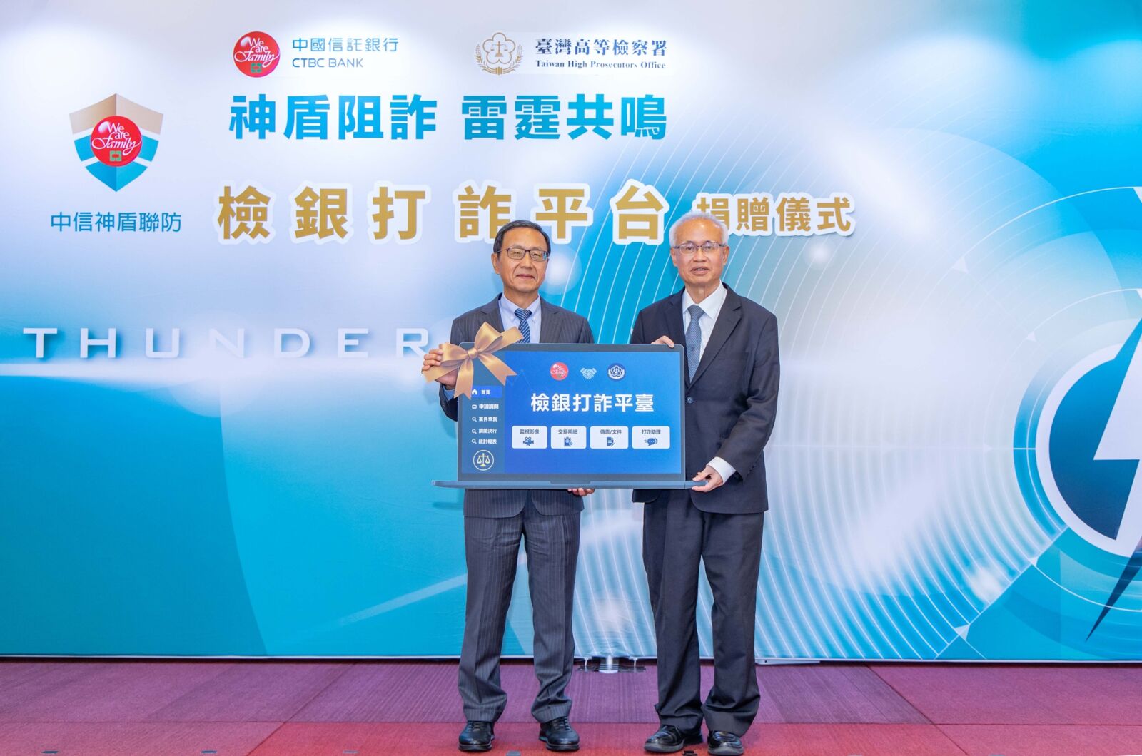 中信銀行捐贈高檢署「檢銀打詐平台」系統 即時掌握詐團犯罪網 20 中信銀行捐贈高檢署「檢銀打詐平台」系統 即時掌握詐團犯罪網 19