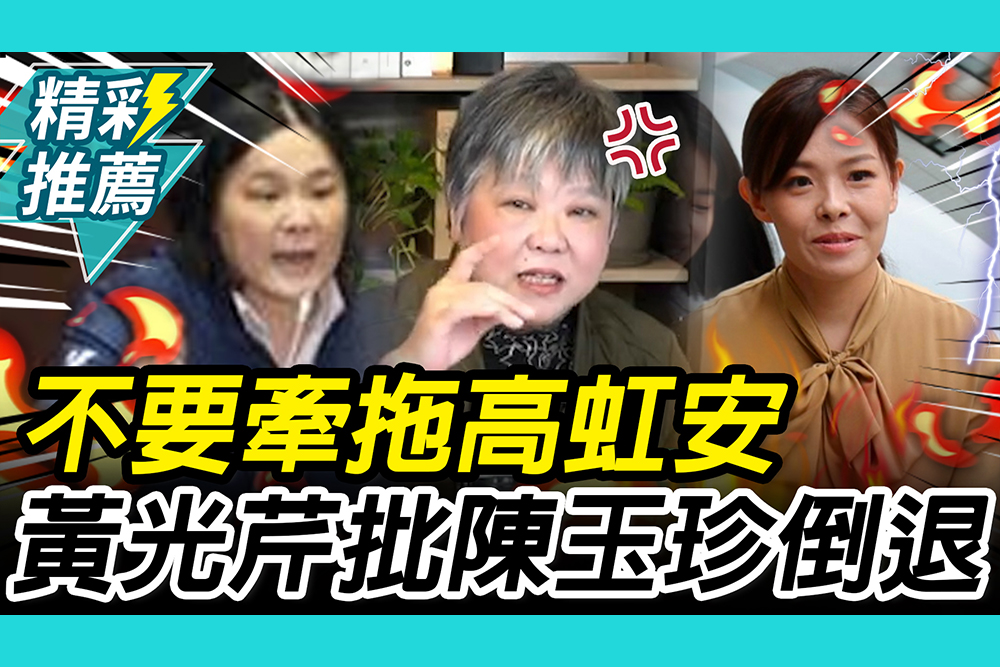 【CNEWS】不要牽拖高虹安！田飛生揭露「助理費修法」劣勢 黃光芹批陳玉珍比「這案」還倒退