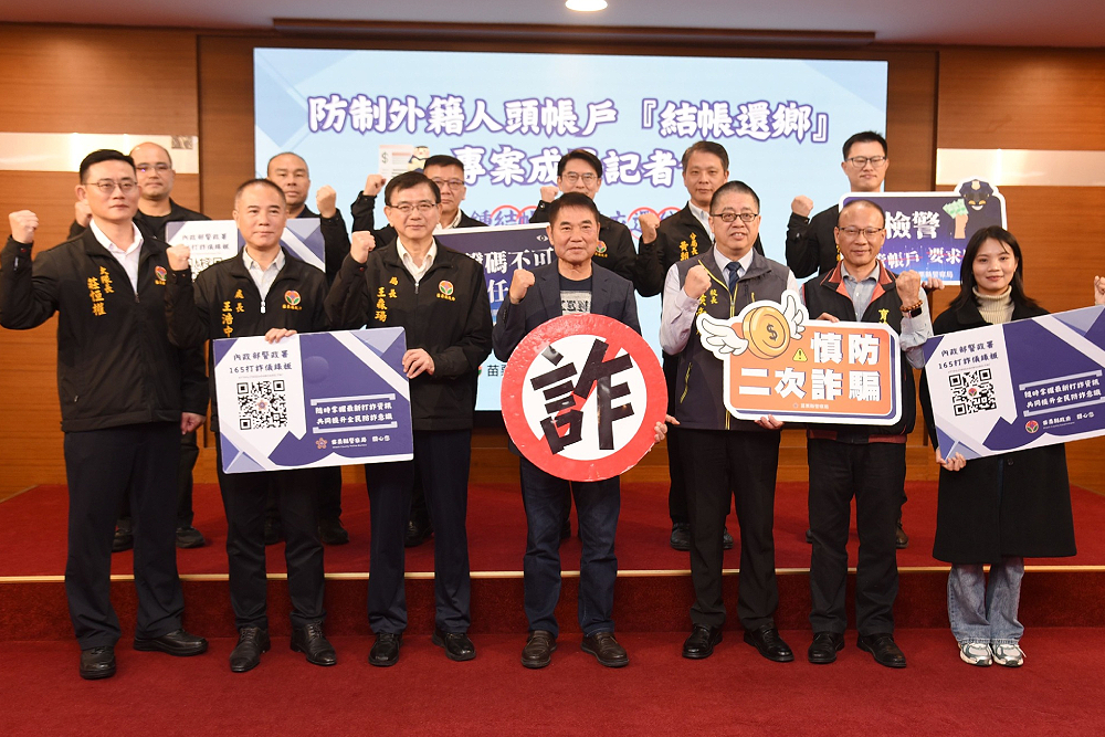 苗栗11月外籍人頭帳戶「0發生」　鍾東錦肯定警察局專案成效