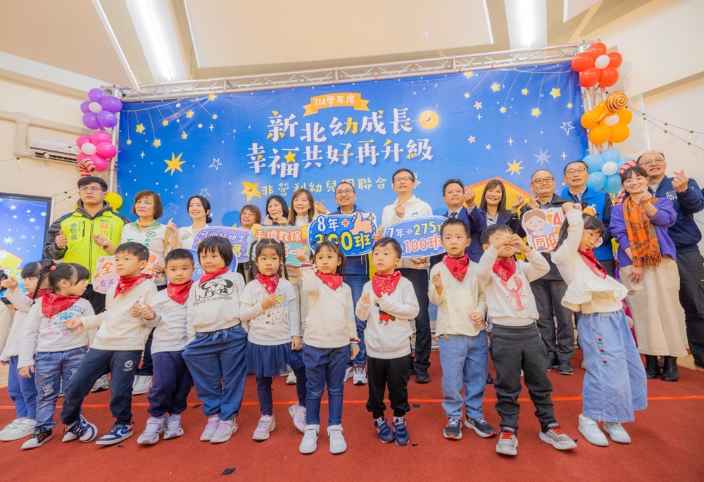 4所非營利幼兒園聯合開幕　新北朝8年300班目標穩步邁進