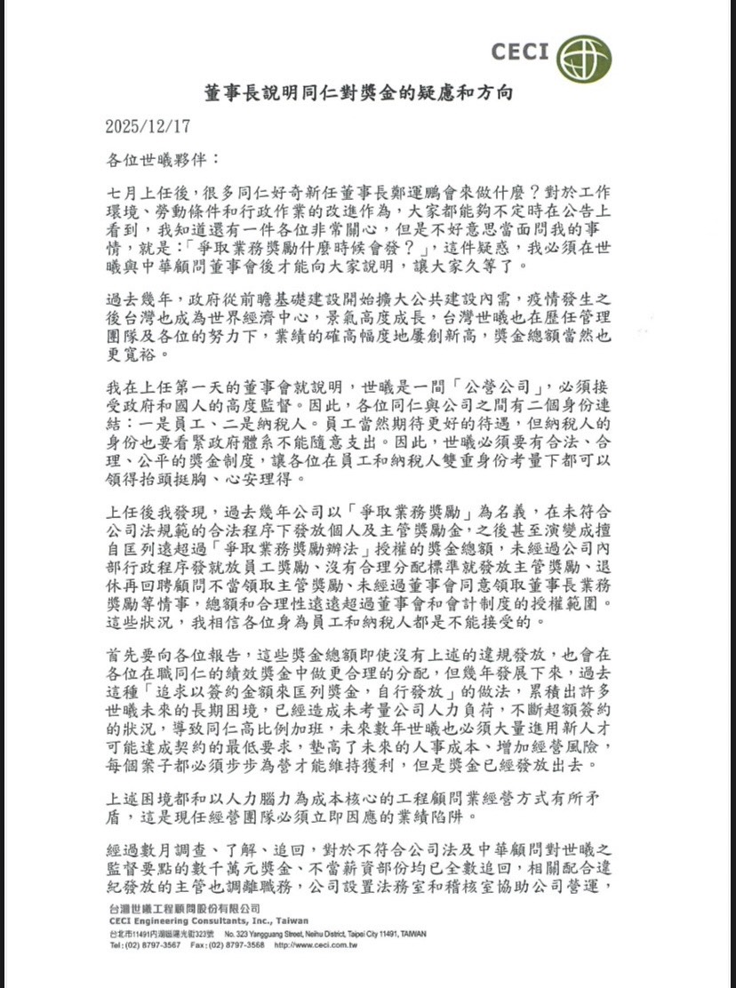 世曦內部風暴未歇? 鄭運鵬公開信自揭獎金黑洞:已追回數千萬 14 世曦內部風暴未歇? 鄭運鵬公開信自揭獎金黑洞:已追回數千萬 13