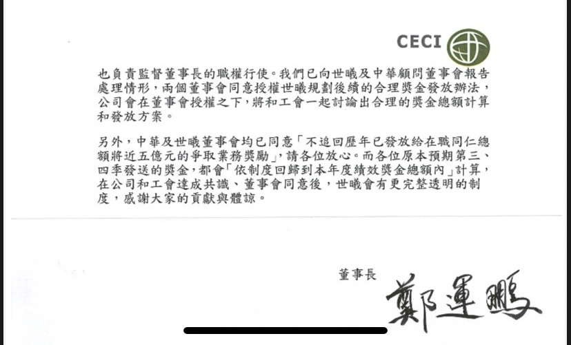 世曦內部風暴未歇? 鄭運鵬公開信自揭獎金黑洞:已追回數千萬 16 世曦內部風暴未歇? 鄭運鵬公開信自揭獎金黑洞:已追回數千萬 15