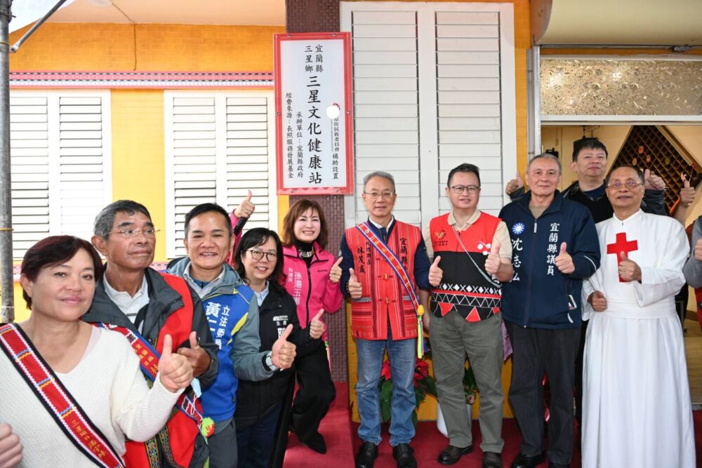 三星文化健康站正式啟用　林茂盛感謝原民會佈局長照更完整