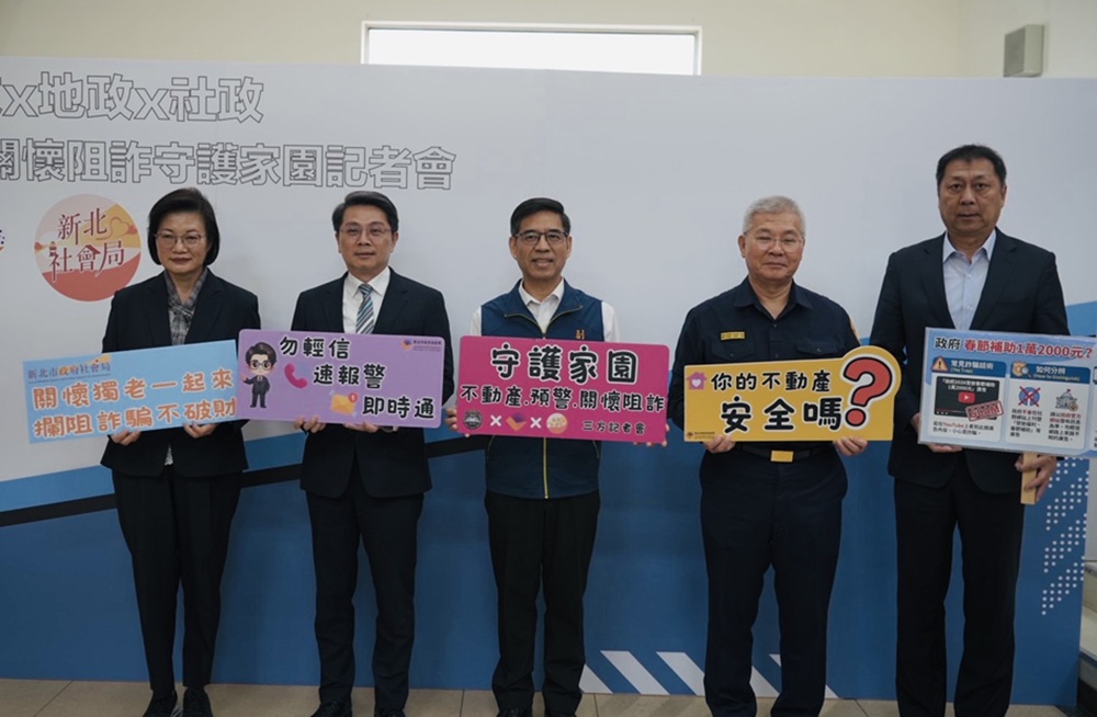 地政警政社政3方聯手 新北首創獨居長者不動產防護網 地政警政社政3方聯手 新北首創獨居長者不動產防護網