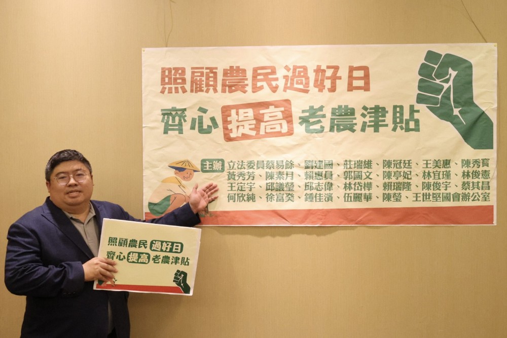 綠委齊聚挺農民！衛環經濟下週排審　蔡易餘籲：津貼調高、排富排除唯一自住 16