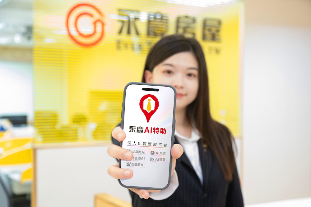 一句話搞定尋屋需求　向「永慶AI特助」發問就能輕鬆找房